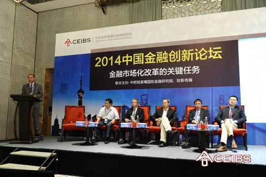 2014中国金融创新论坛聚焦金融市场化改革