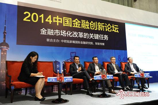 2014中国金融创新论坛聚焦金融市场化改革