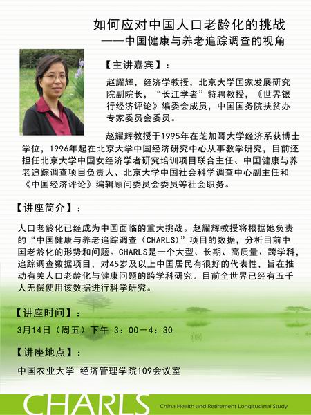 【3月14日】北京：如何应对中国人口老龄化的挑战