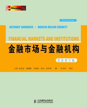 金融市场与金融机构  
