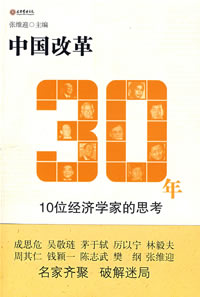 中国改革30年 