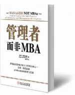 MBA经典书籍推荐