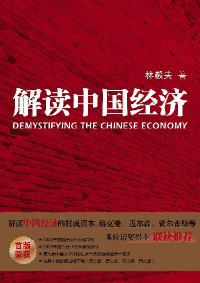 新书上架：《解读中国经济》