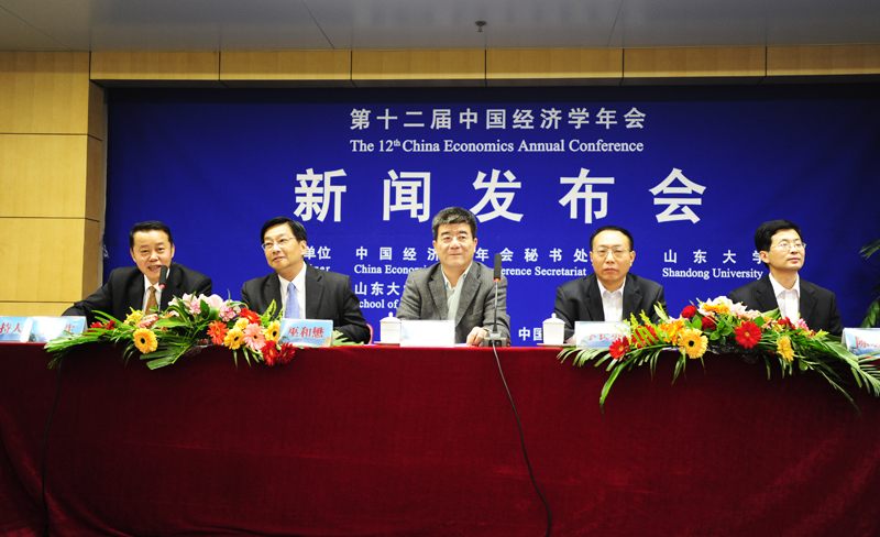 第十二届中国经济学年会召开新闻发布会