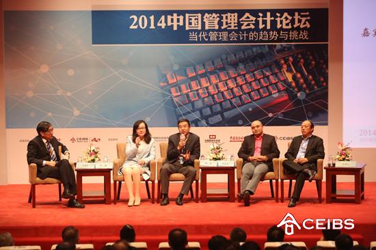 2014中国管理会计论坛在京举办