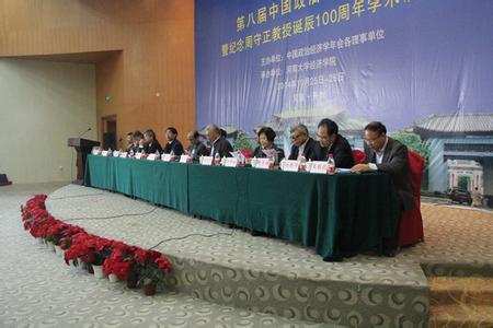 第八届中国政治经济学年会在河南大学召开