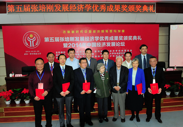 第五届张培刚奖颁奖典礼暨2014年中国经济发展论坛举行