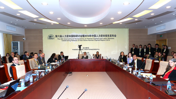 《中国人力资本报告2014》在京发布