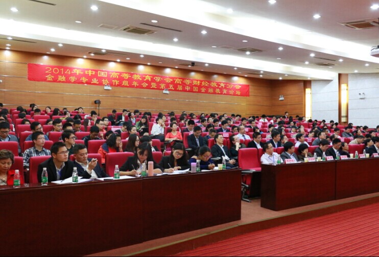 第五届中国金融教育论坛在广东财经大学召开