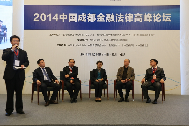 中国(成都)金融法律论坛在成都举行