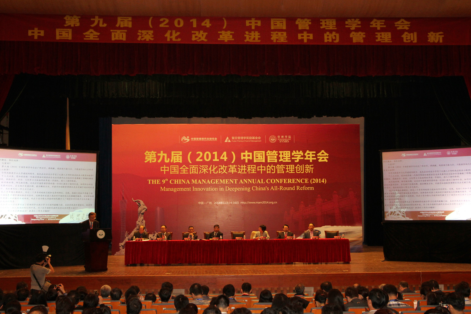 2014年中国管理学年会在穗举行
