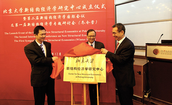 北京大学新结构经济学研究中心正式成立