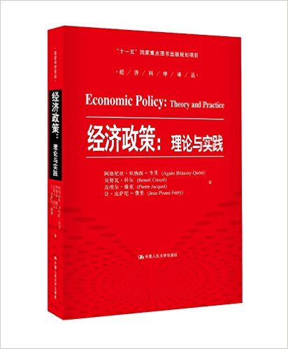 《经济政策》读书笔记：国际金融一体化和汇率政策
