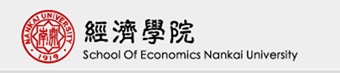 第三期“当代中国经济与世界”高级研修班