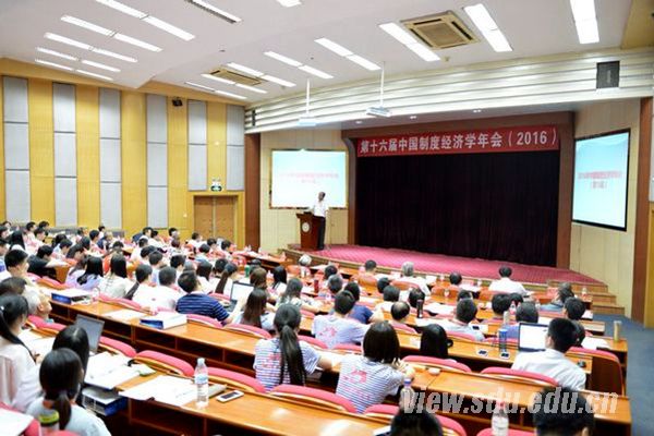 第16届中国制度经济学年会顺利召开