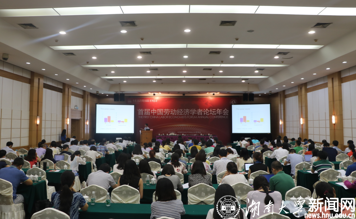 中国首届劳动经济学者论坛年会举办