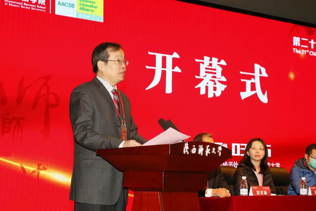 陕西师范大学副校长党怀兴在第二十一届中国经济学年会开