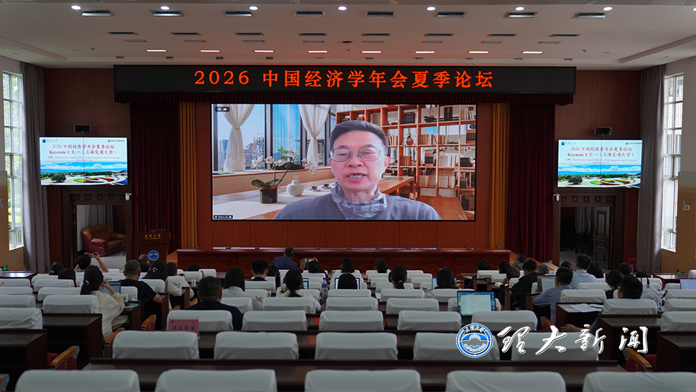 2026年中国经济学年会夏季论坛在大理大学举行4.jpg